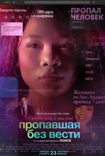 Фильм Пропавшая без вести (2023)