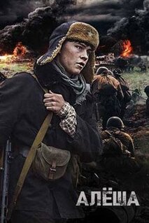 Сериал Алёша (2020)