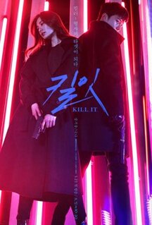 Сериал Убей (2019)