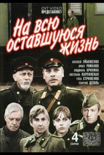 Сериал На всю оставшуюся жизнь (1975)