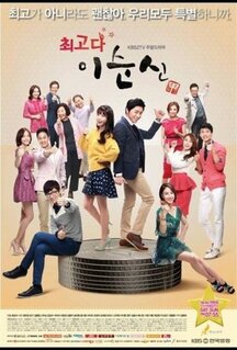 Сериал Ты лучшая, Ли Сун-щин! (2013)