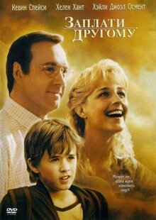 Фильм Заплати другому (2000)