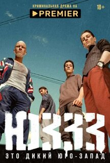 Сериал ЮЗЗЗ (2021)