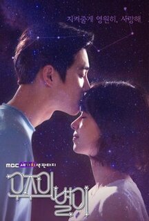 Сериал Звезда вселенной (2017)