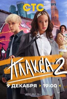 Сериал Плакса (2023)