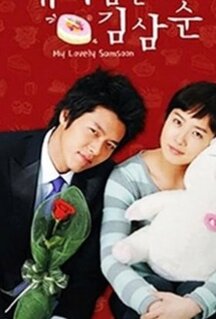 Сериал Меня зовут Ким Сам-сун (2005)