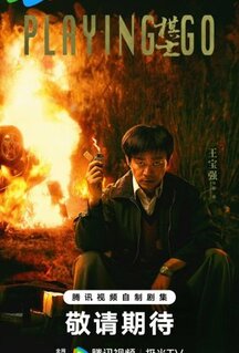 Сериал Играя в го (2025)