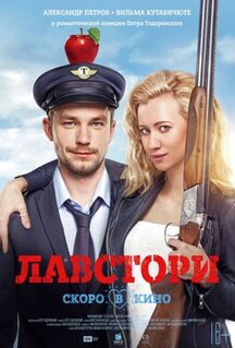 Фильм Лавстори (2022)
