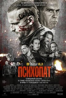 Фильм Психопат (2022)
