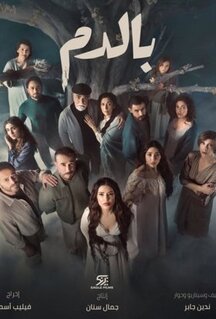 Сериал Кровь (2025)