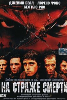 Фильм На страже смерти (2002)