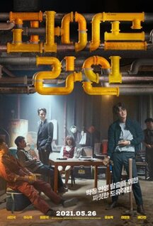 Фильм Дерзкое ограбление (2021)