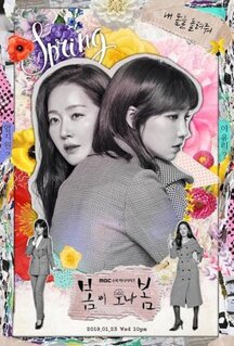 Сериал Должна прийти весна (2019)