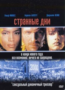 Фильм Странные дни (1995)