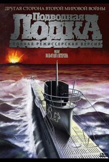 Фильм Подводная лодка (1981)