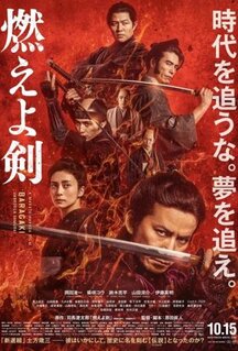 Фильм Пылающий меч (2021)