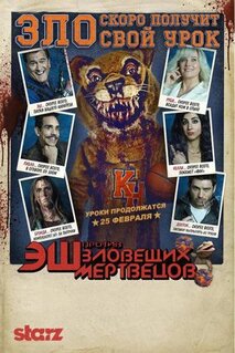 Сериал Эш против Зловещих мертвецов (2015)