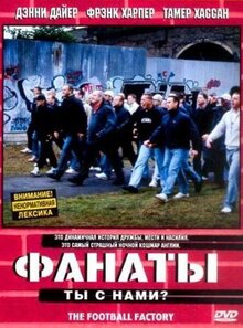 Фильм Фанаты (2004)