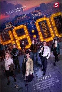 Сериал 48 часов (2021)