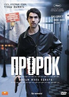 Фильм Пророк (2009)