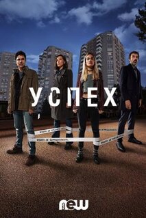 Сериал Успех (2019)
