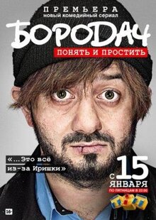 Сериал Бородач (2016)