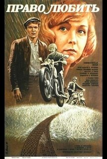 Фильм Право любить (1985)