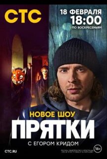 Сериал Прятки (2024)