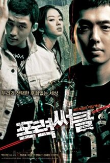 Фильм Гангстер из старшей школы (2006)
