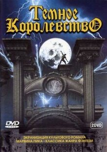 Сериал Темное королевство (2000)