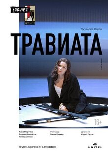 Фильм Травиата (2005)