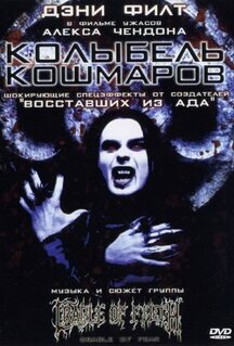 Фильм Колыбель кошмаров (2001)