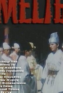 Фильм Месть (1989)