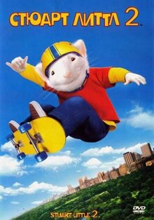 Мультфильм Стюарт Литтл 2 (2002)