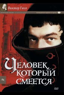 Сериал Человек, который смеется (1971)