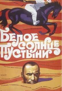 Фильм Белое солнце пустыни (1969)