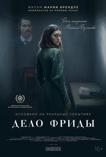 Фильм Дело Фриды (2024)