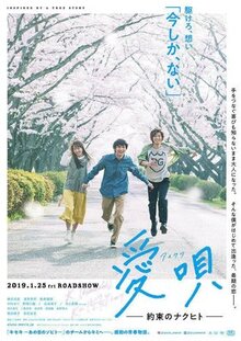 Фильм Песня о любви: Обещание (2019)