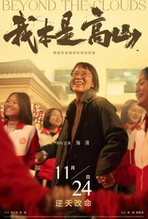 Фильм За облаками (2023)