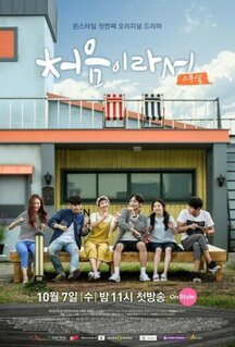 Сериал Потому что это в первый раз (2015)