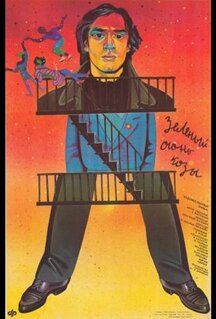 Фильм Зеленый огонь козы (1989)