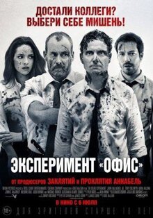 Фильм Эксперимент «Офис» (2017)