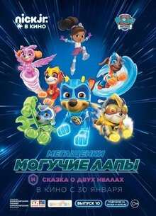 Мультфильм Мегащенки Могучие Лапы и сказка о двух Неллах (2019)
