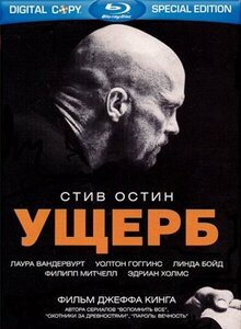Фильм Ущерб (2009)