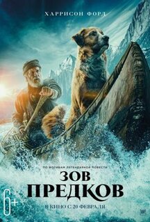 Фильм Зов предков (2020)