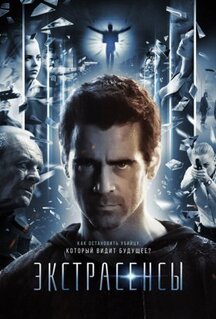 Фильм Экстрасенсы (2014)