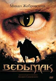 Сериал Ведьмак (2002)