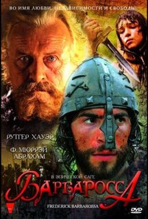 Барбаросса