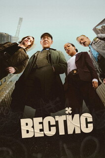 Вестис