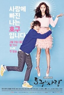 Сериал Любовь Хо Гу (2015)